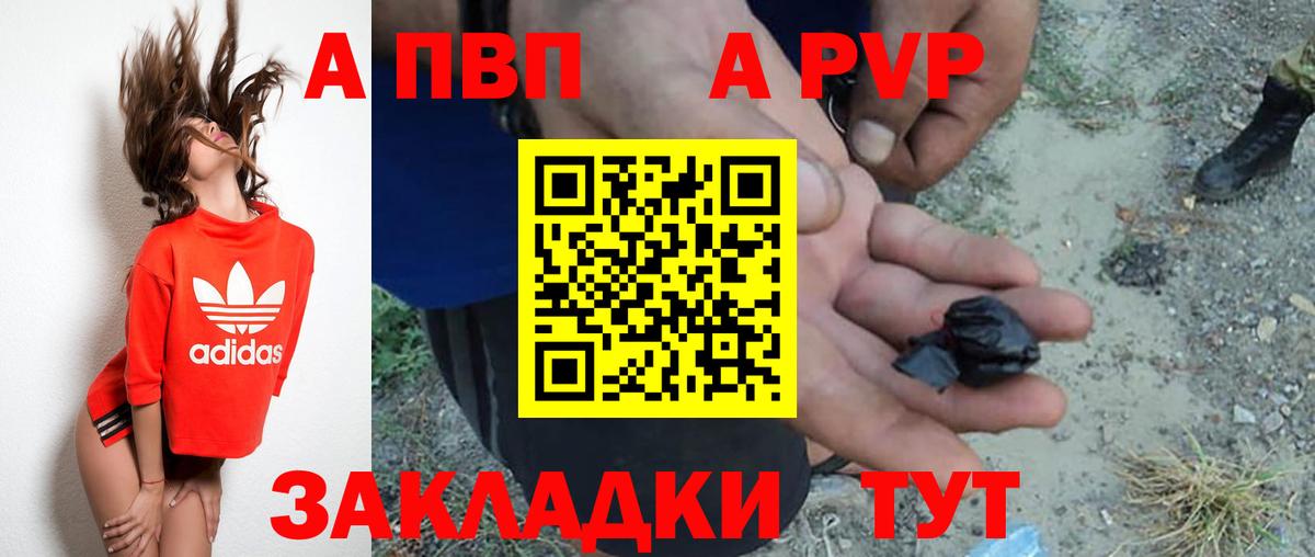APVP мука Дербент