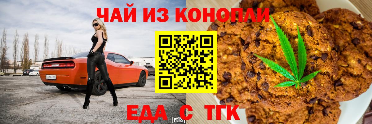 Печенье с ТГК марихуана  Вход с VPN  Дербент 