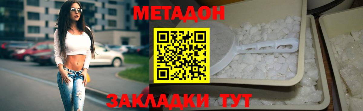 МЕТАДОН кристалл  Вход с VPN  МЕТАДОН VHQ  Дербент 
